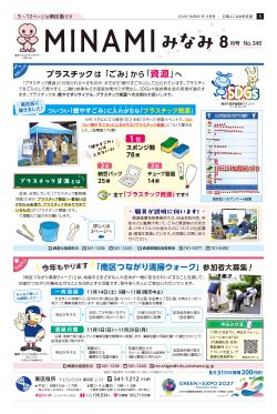 あったかい南区で広がる多文化共生