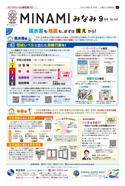 みんなで考えるペット同行避難