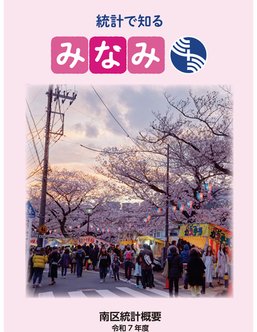 令和７年度版表紙