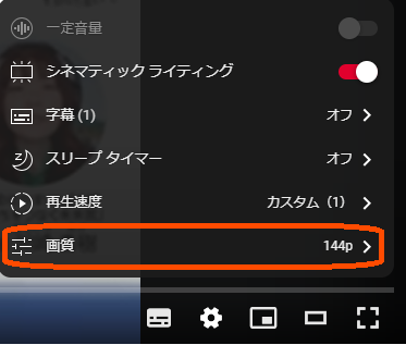 YouTubeの「画質」のボタンの画像です