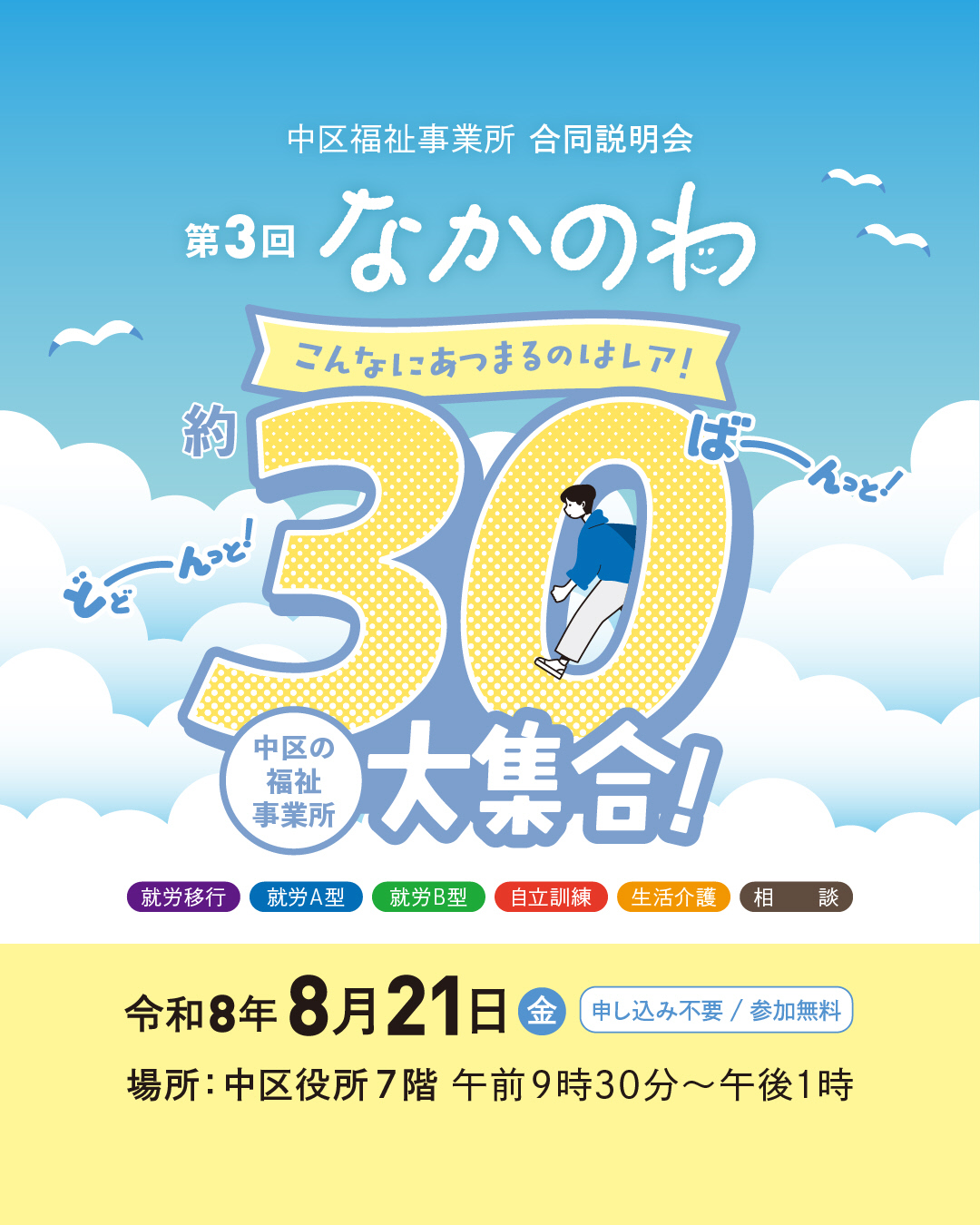 なかのわバナー