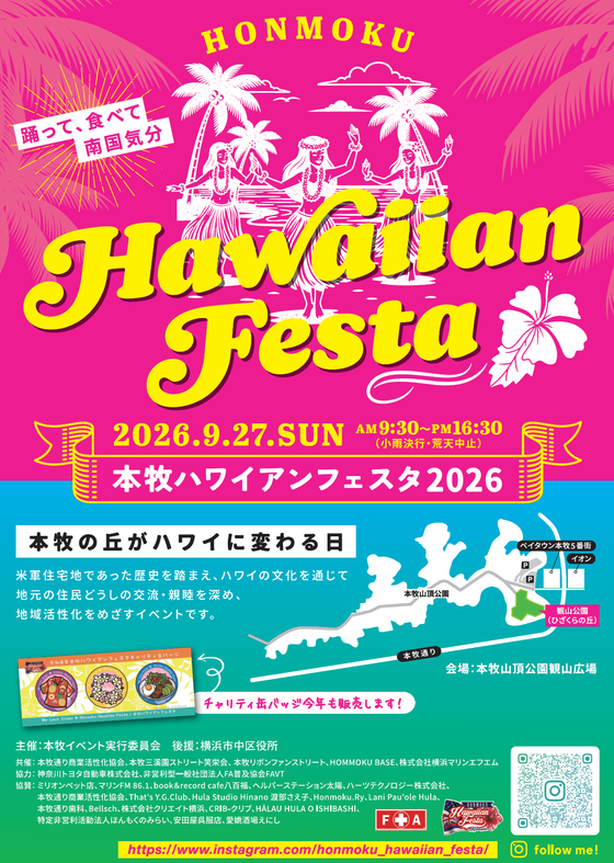 本牧ハワイアンフェスタ2026