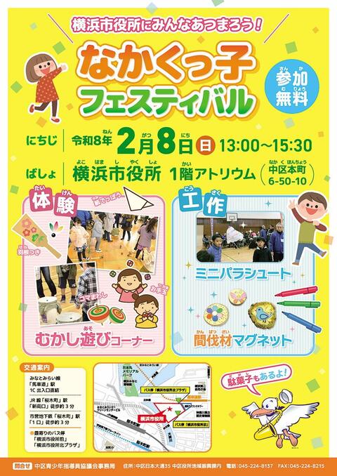 イベントチラシ