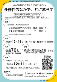 令和７年度中区人権啓発講演会ちらしの表面