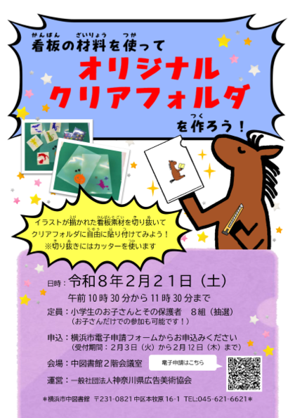 イベントチラシ