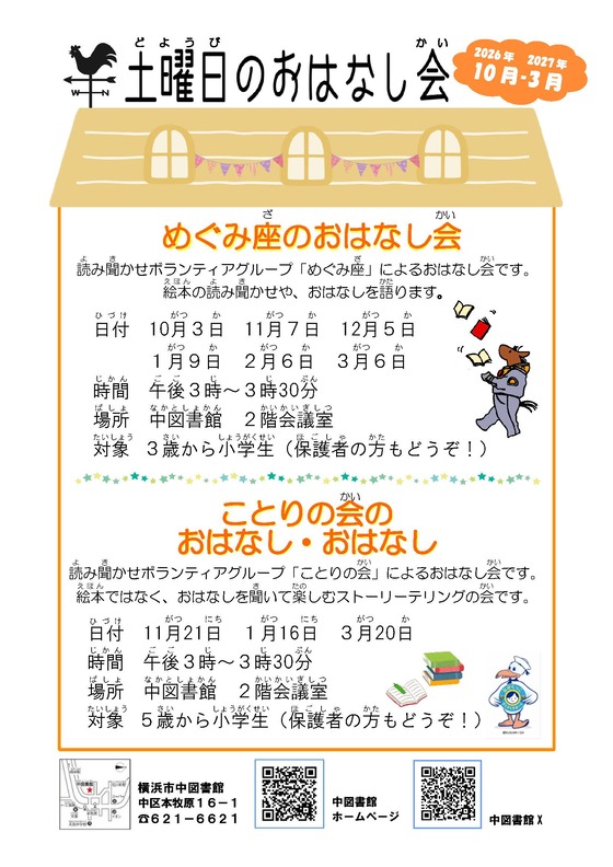 おはなし会ロゴ