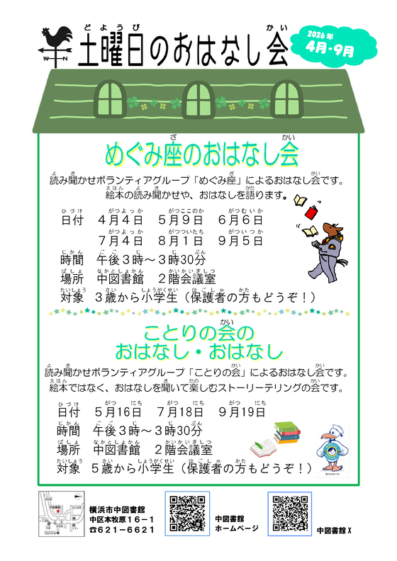 めぐみ座のおはなし会ロゴ