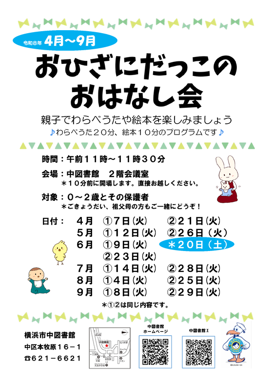 おひざにだっこのおはなし会ロゴ