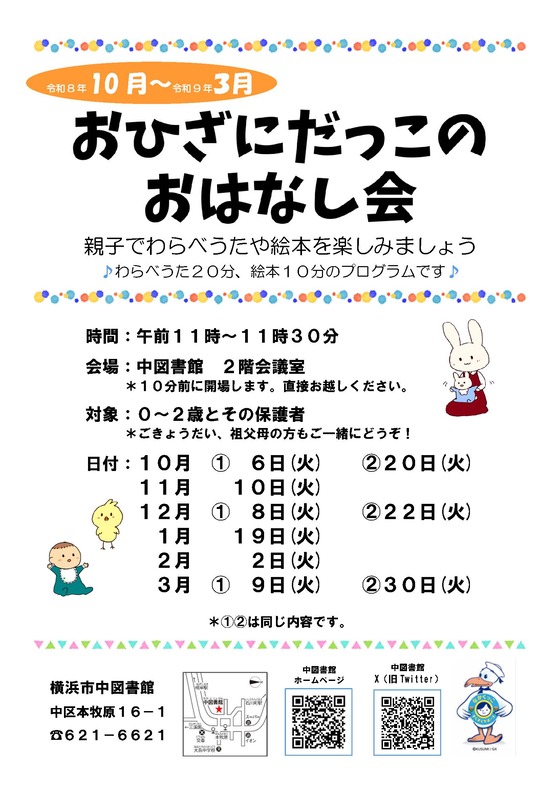 おひざにだっこのおはなし会ロゴ