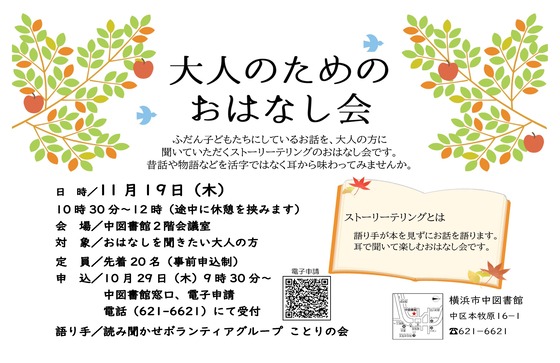 大人のためのおはなし会チラシ
