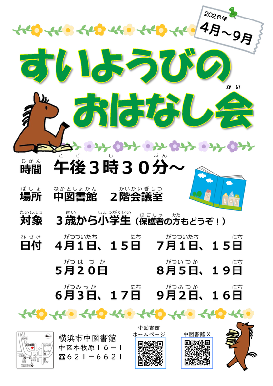 すいようびのおはなし会ロゴ