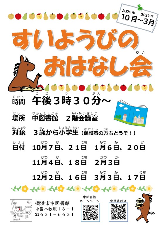 すいようびのおはなし会ロゴ
