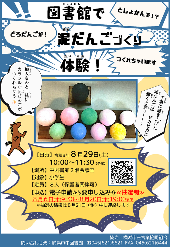 図書館で泥だんごづくり体験！