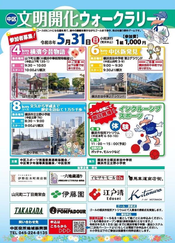 ウォークラリーチラシ