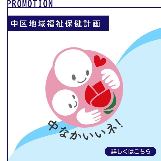 中なかいいネについて