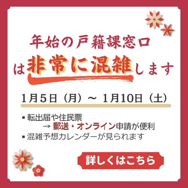 戸籍課窓口混雑