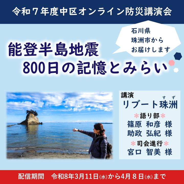 中区オンライン防災講演会