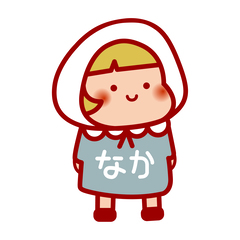 なかちゃんイラスト