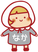なかちゃん（手をつなぐ）