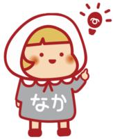 なかちゃん（ひらめく）