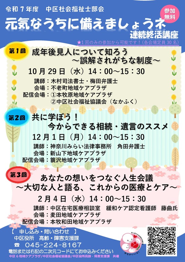 R7連続終活講座