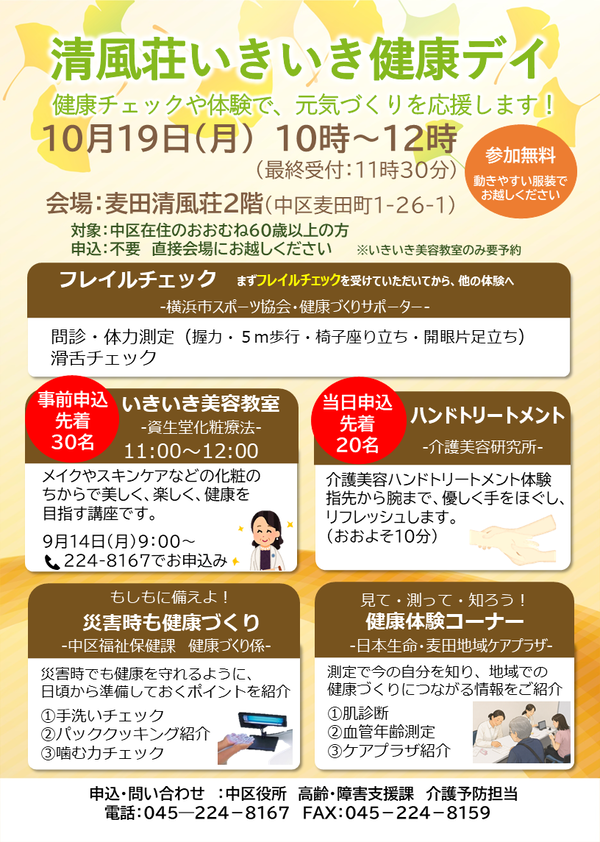 清風荘いきいき健康デイ　チラシ