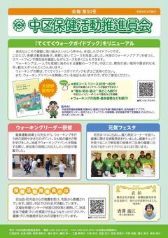 中区保健活動推進員会　会報　表面