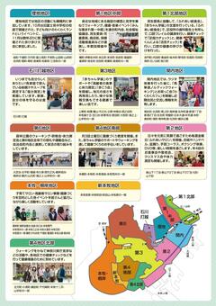 中区保健活動推進員会　会報　裏面