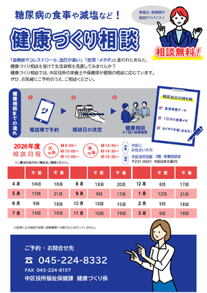 令和８年度健康づくり相談チラシ