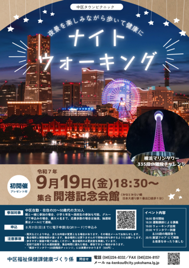 ナイトウォーキングチラシ