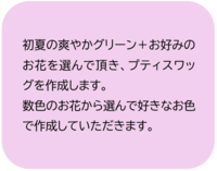 プティスワッグを作成します
