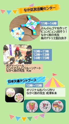 イベント盛りだくさん