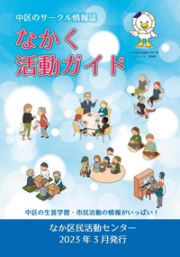 Đây là bìa của Hướng dẫn hoạt động Nakakaku.