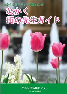 Đây là bìa của Nakakumachi no Sensei.