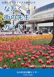 なかく街の先生の表紙です