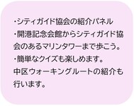 横浜シティガイド協会
