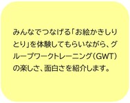 横浜GWT協会