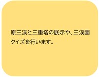 原三渓市民研究会