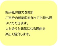 絵手紙転刻印作り