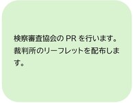 横浜検察審査会