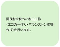 道志水源林ボランティアの会