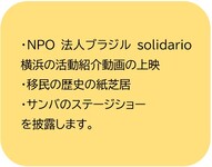 ブラジルsolidario横浜