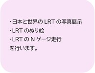横浜にLRTを走らせる会