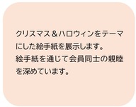 絵手紙