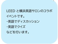 ＬＥＥＤ横浜英語サロン