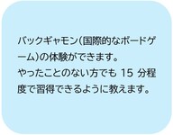 バックギャモン