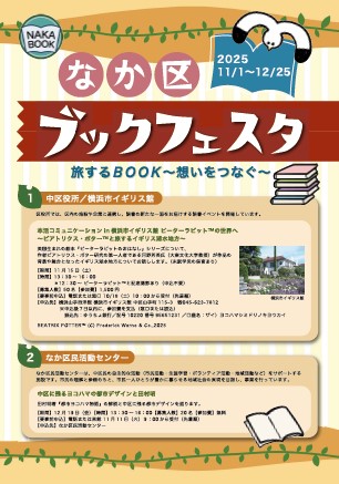 なか区ブックフェスタ2025パンフレット