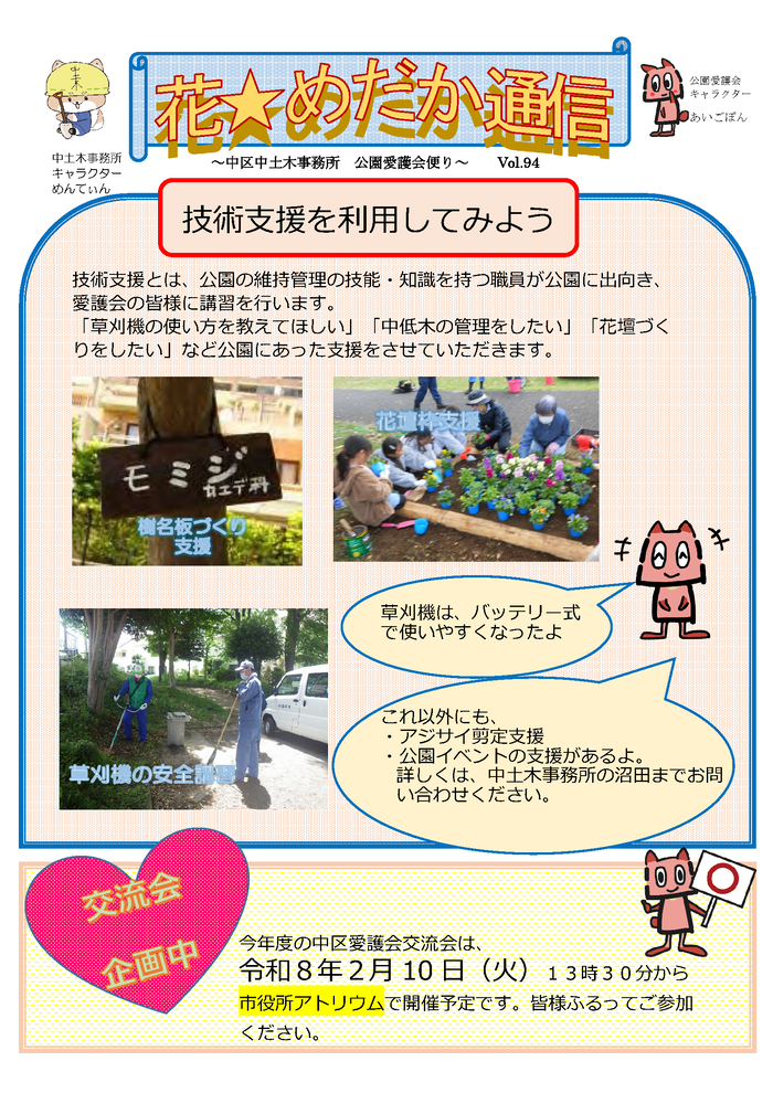 はなめだかつうしんだいきゅうじゅうよんごう