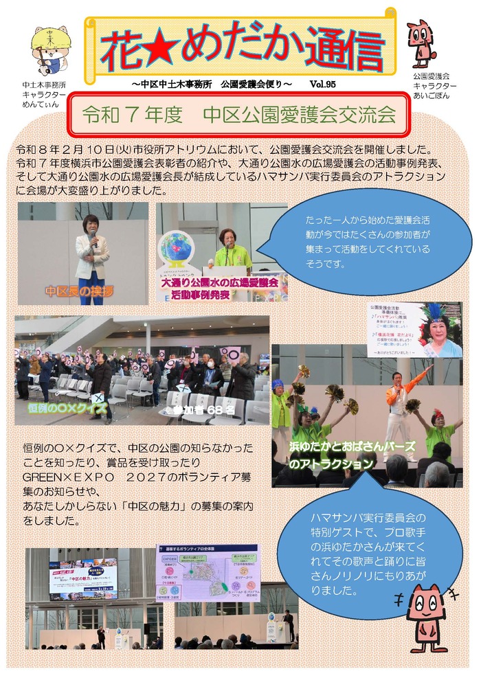 はなめだかつうしんだいきゅうじゅうごごう