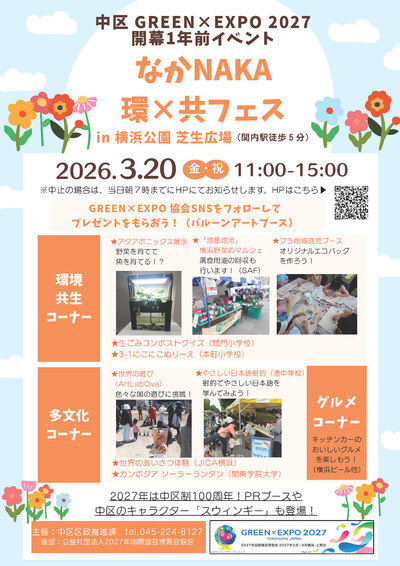 「なかNAKA 環×共フェス」チラシ